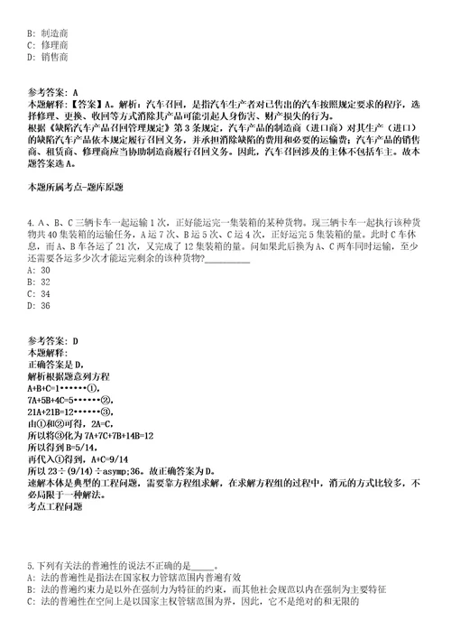 2021年11月四川内江市水路交通发展中心招募高校毕业生见习1人模拟题含答案附详解第67期