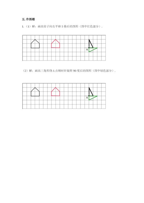 人教版五年级下册数学期末测试卷含答案【达标题】.docx