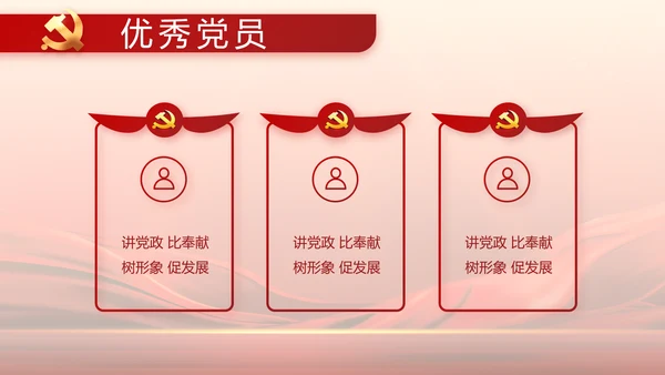 红色大气学习党的基本知识PPT