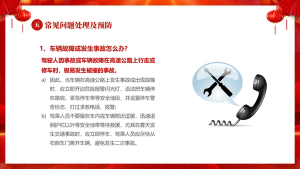 红色喜庆大气切换式春节交通安全平安春运PPT