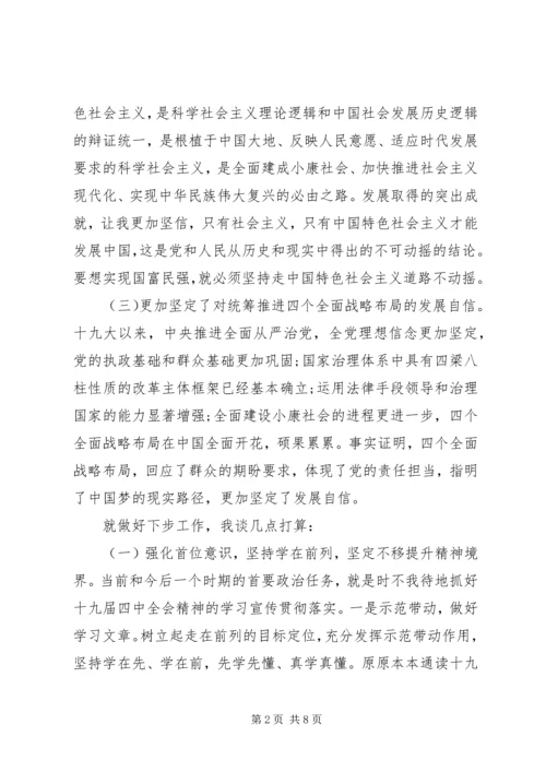 学习十九届四中全会精神心得体会两篇.docx