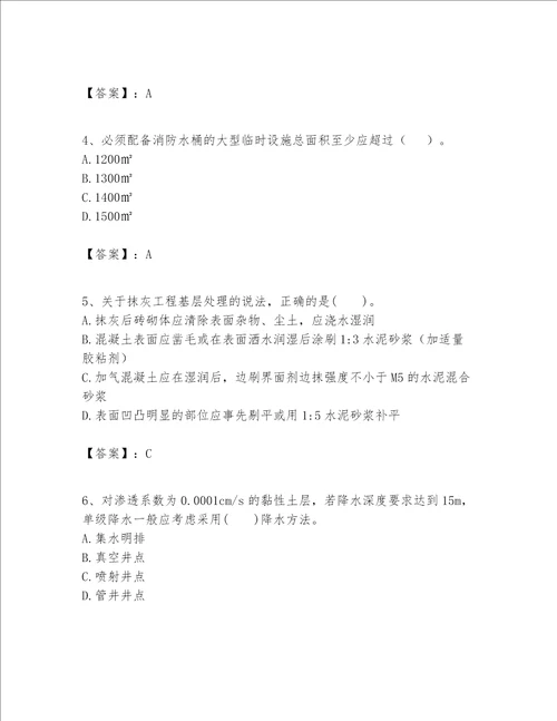 一级建造师之一建建筑工程实务题库附完整答案【名校卷】