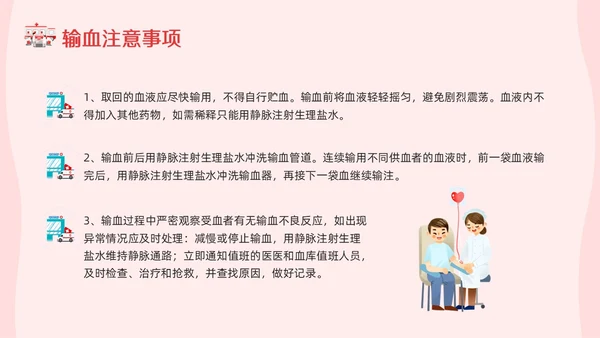红色插画输血制度PPT模板宣传PPT动态PPT医疗护理