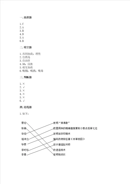 2022五年级上学期道德与法治期末测试卷附参考答案名师推荐