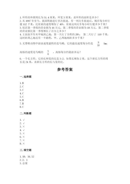 小学六年级上册数学期末考试卷加答案解析.docx