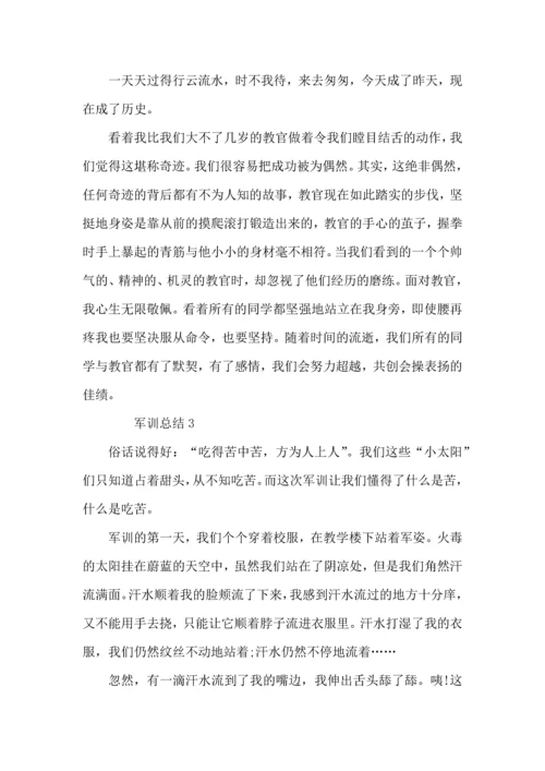 初一新生军训心得感悟与收获总结.docx