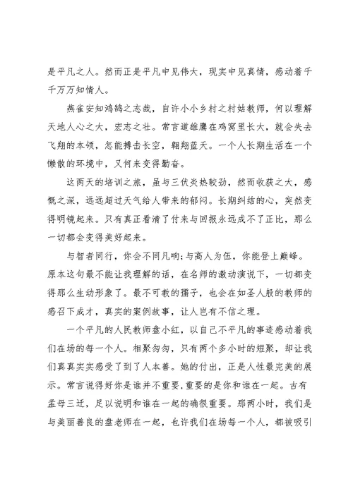 教师师德师风培训心得体会范文5篇