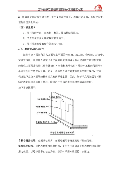 地下室自粘防水卷材施工方案.docx