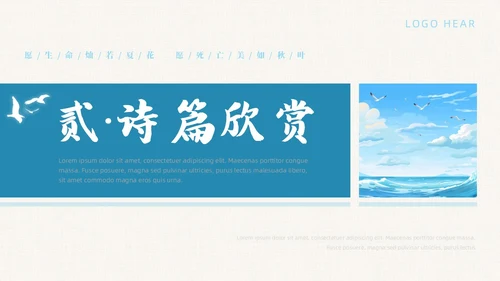 蓝色简约典雅风飞鸟集读书分享会课件PPT模板