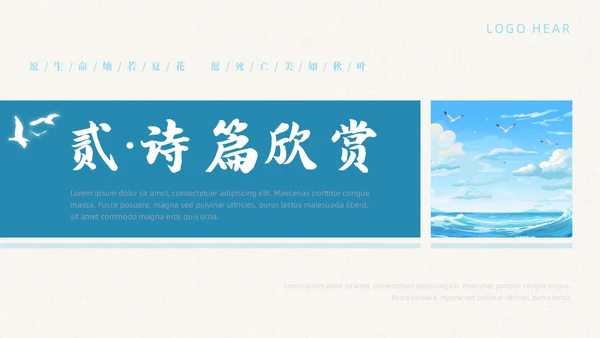 蓝色简约典雅风飞鸟集读书分享会课件PPT模板