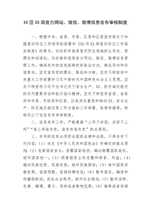 【意识形态】局意识形态工作落实制度汇编.docx