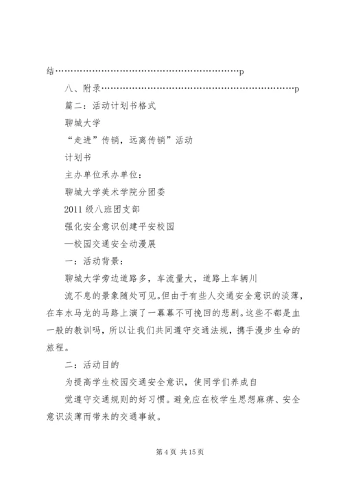 活动计划书格式 (2).docx