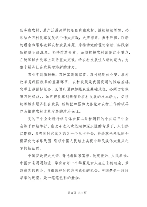 党的三中全会精神学习体会.docx