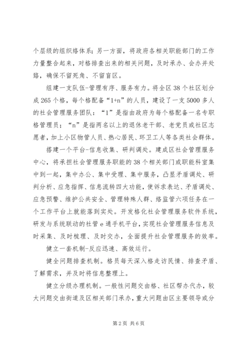 学习枫桥经验体会[精选五篇] (3).docx