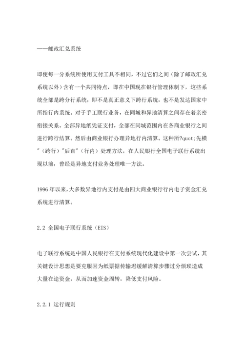 中国支付标准体系综述与人行账户结构.docx