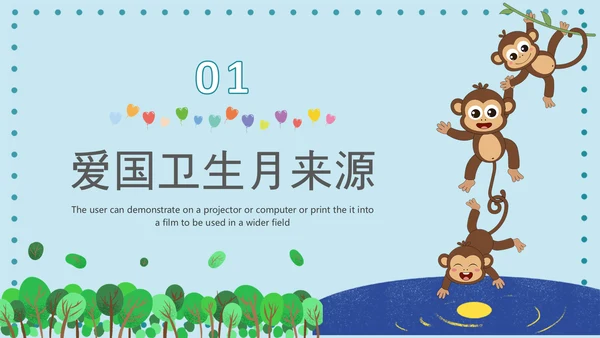 全国爱国卫生月PPT主题班会课件模板