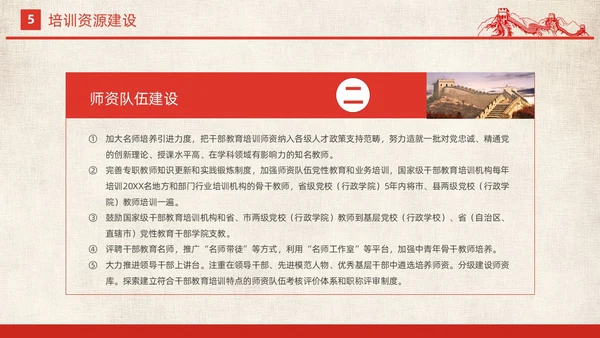 红色简约党政党建党课城市剪影全国干部教育培训规划动态PPT干部培训
