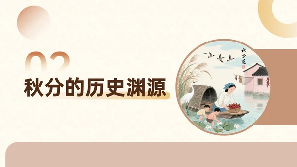 棕色中国风秋分文化宣传主题PPT模板