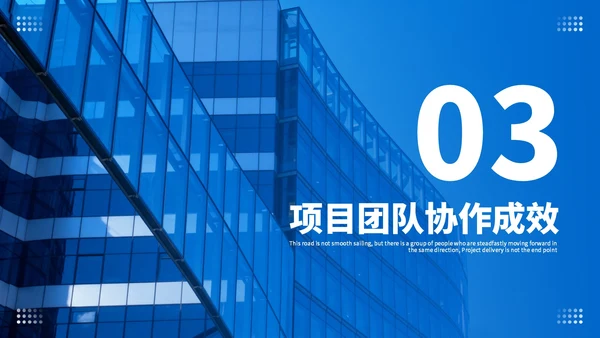 蓝色商务项目管理总结汇报PPT模板
