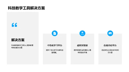 科技数码教学新篇章