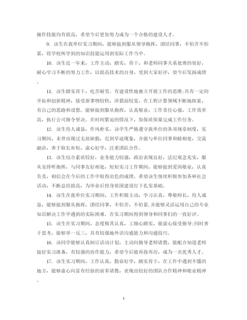 精编之实习大学生单位鉴定评语范文.docx