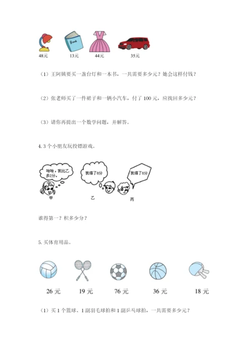 小学二年级数学应用题50道含答案（巩固）.docx