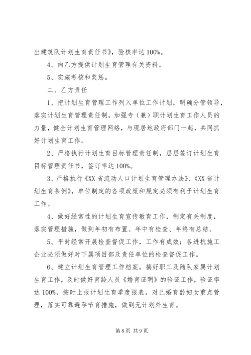 流动人口计划生育目标管理责任书(样张)范文合集.docx