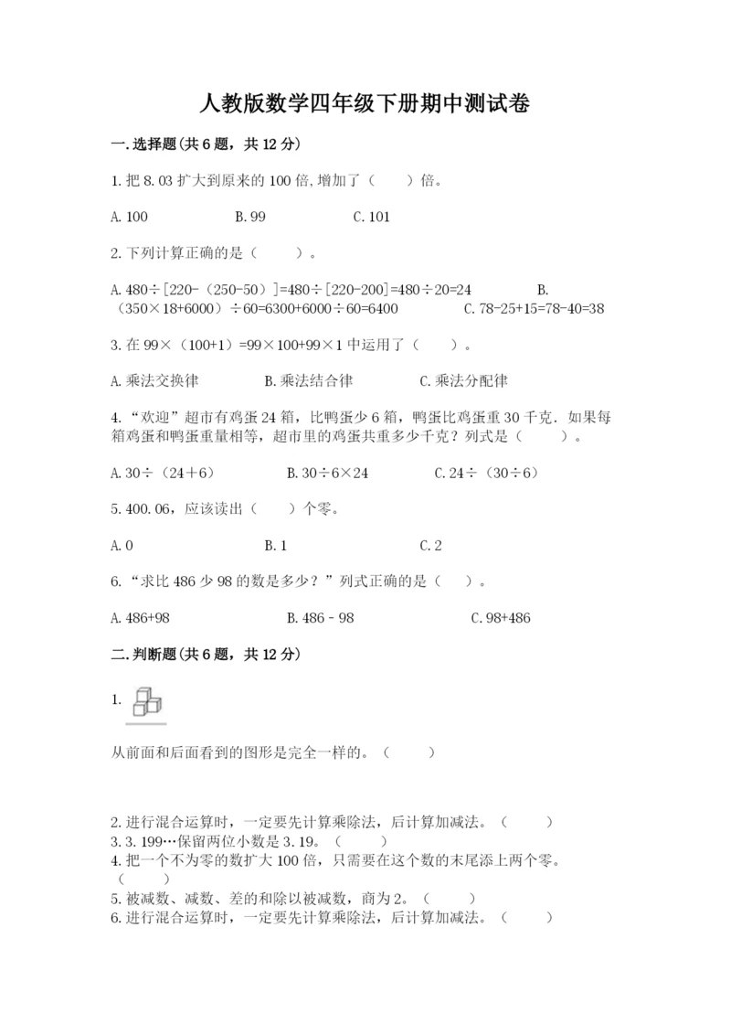 人教版数学四年级下册期中测试卷（中心小学）.docx