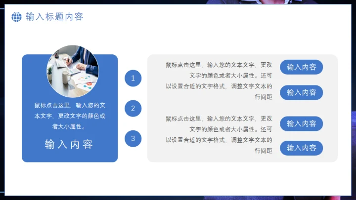 职场精英人际沟通合作互利业务培训通用PPT