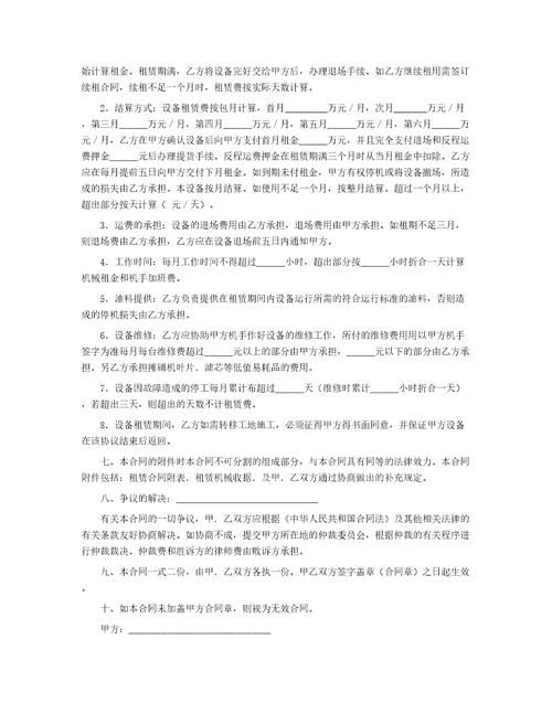 工程工程合同1106