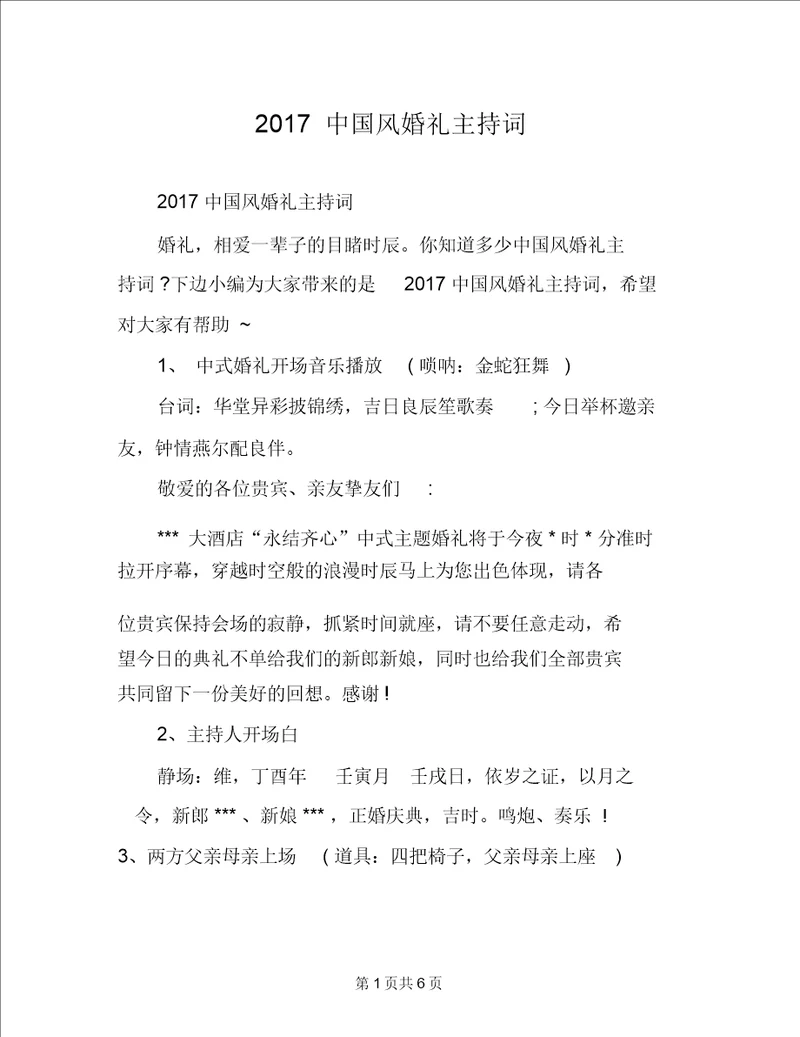 2017中国风婚礼主持词