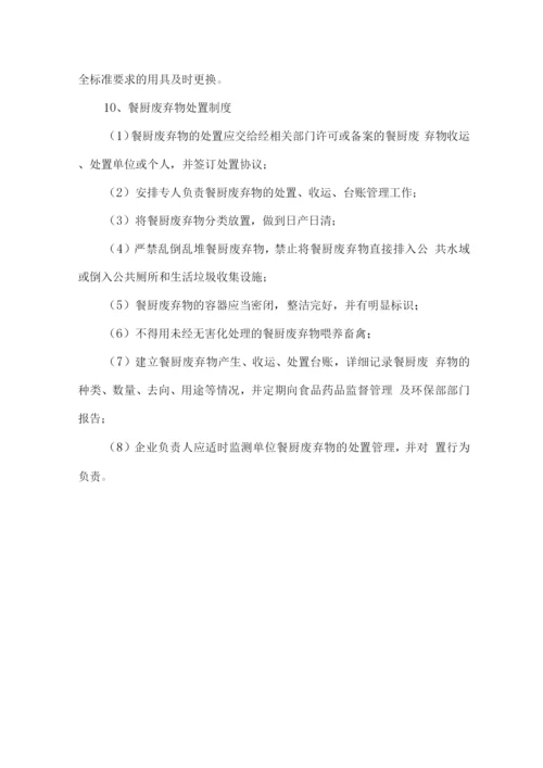 食品安全各项管理制度.docx