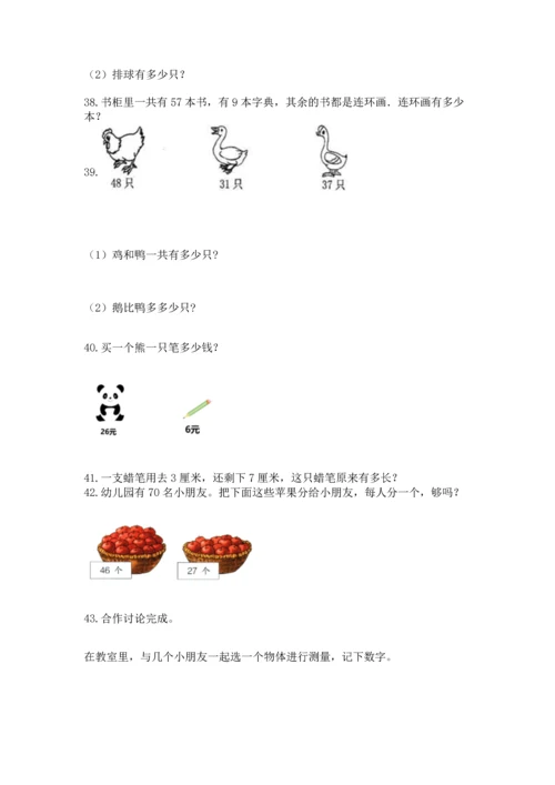 二年级上册数学应用题100道附参考答案【黄金题型】.docx