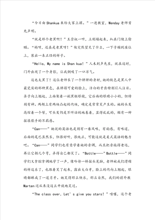 有趣的老师作文800字