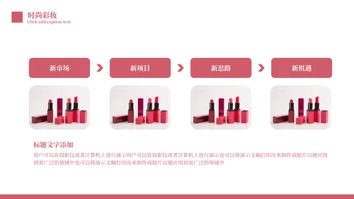 创意美妆美容新品发布会通用PPT模板