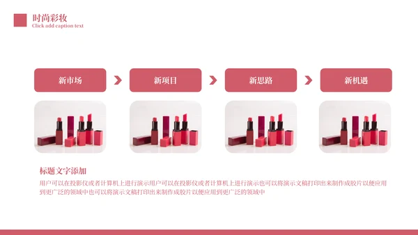 创意美妆美容新品发布会通用PPT模板
