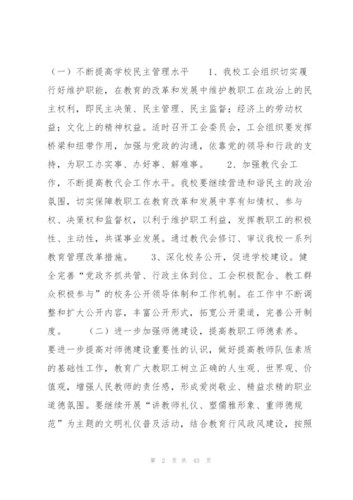 学校工会委员会工作总结12篇.docx