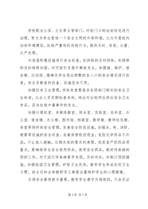 学校安全工作情况汇报材料 (6).docx