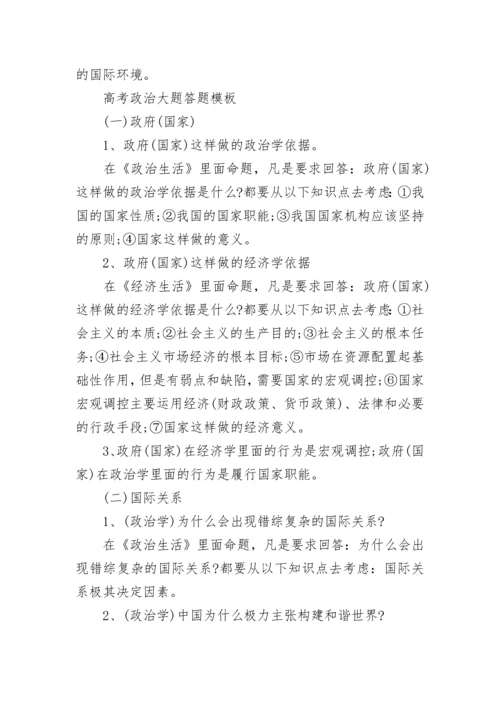 2023高考政治题型及答题技巧介绍总结.docx