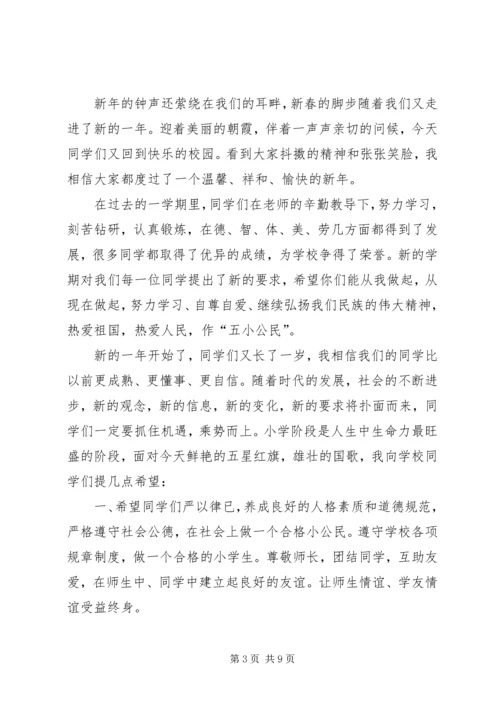 升旗仪式文明交通进校园主持词 (4).docx