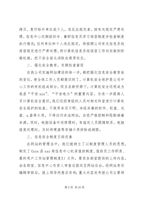 安全自查报告（共9篇） (4).docx