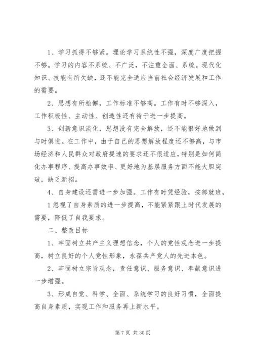 党支部书记个人整改措施2.docx