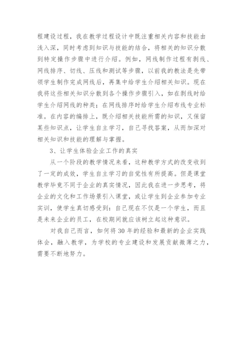 电子专业教师企业实践报告.docx