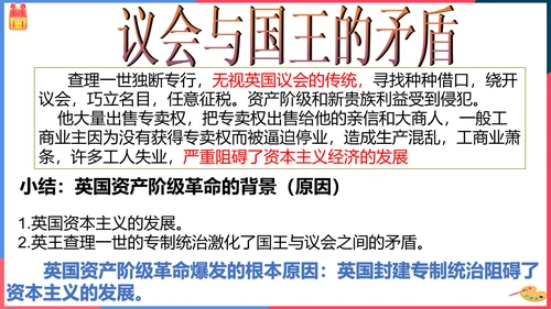 第三课第一框英国议会对王权的胜利(课件）