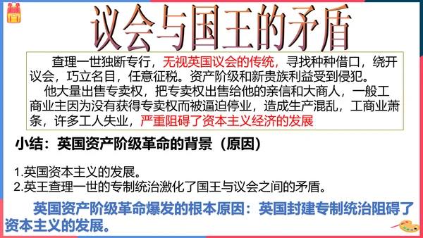 第三课第一框英国议会对王权的胜利(课件）