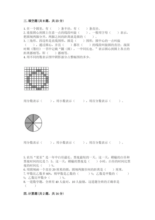 小学六年级数学上册期末卷（真题汇编）.docx
