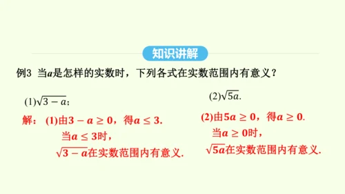 16.1.1二次根式的概念课件（共25张PPT） 2025年春人教版数学八年级下册