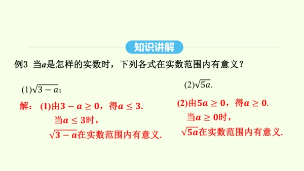 16.1.1二次根式的概念课件（共25张PPT） 2025年春人教版数学八年级下册