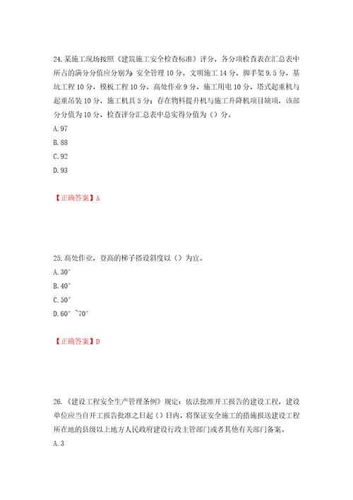 2022年湖南省建筑施工企业安管人员安全员C2证土建类考核题库押题训练卷含答案第32期