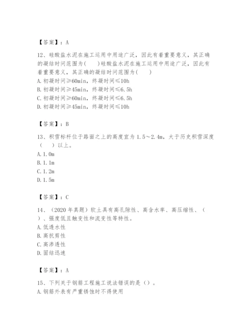 2024年一级造价师之建设工程技术与计量（交通）题库附答案（轻巧夺冠）.docx